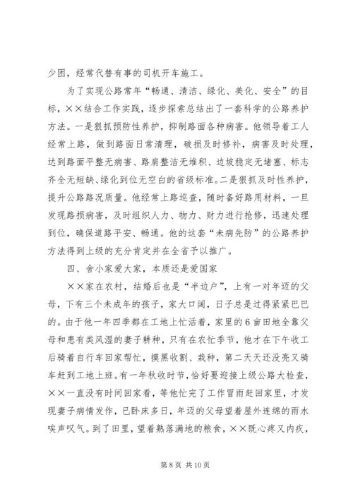 公路系统先进个人事迹材料.docx