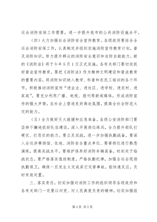 副市长在全市消防工作会议上的讲话.docx