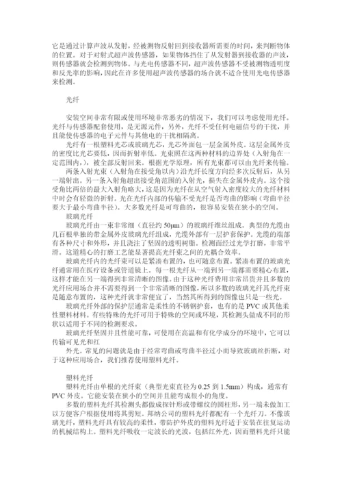 光电传感器论文85990.docx