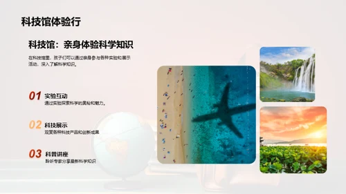 儿童旅游教育指南