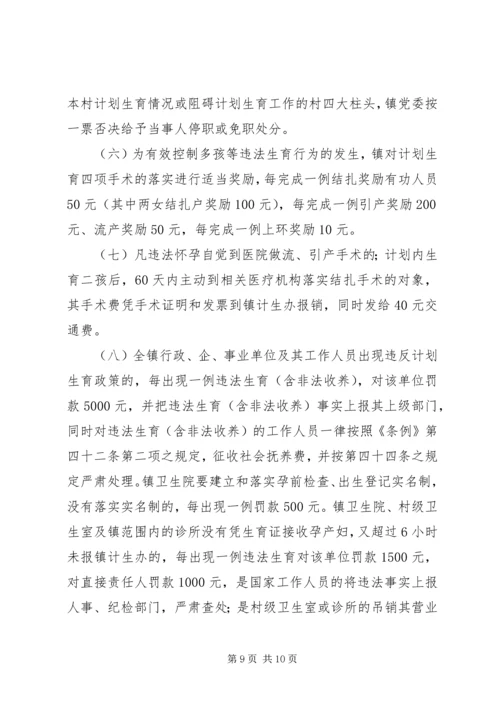 河路口镇关于XX年度人口和计划生育工作的意见 (2).docx