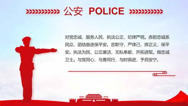 蓝色大气公安部治安管理局动态PPT