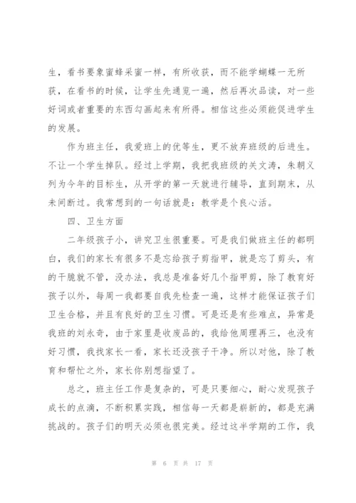 学校班主任工作述职报告.docx