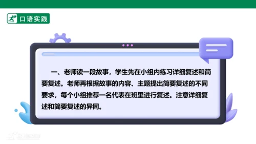 八年级语文上册第五单元 口语交际 复述与转述 课件(共23张PPT)