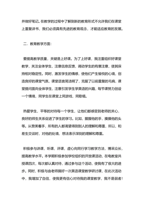 英语教师师德工作总结.docx