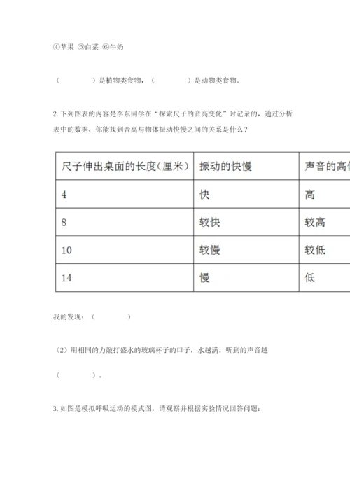 教科版四年级上册科学期末测试卷（预热题）.docx