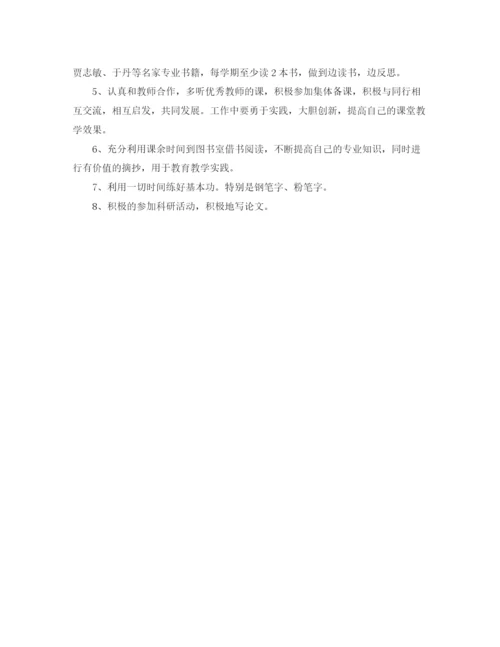 精编之教师个人学习计划书方案.docx