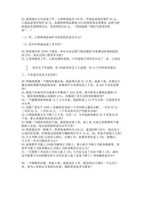 六年级小升初数学解决问题50道精品【b卷】.docx