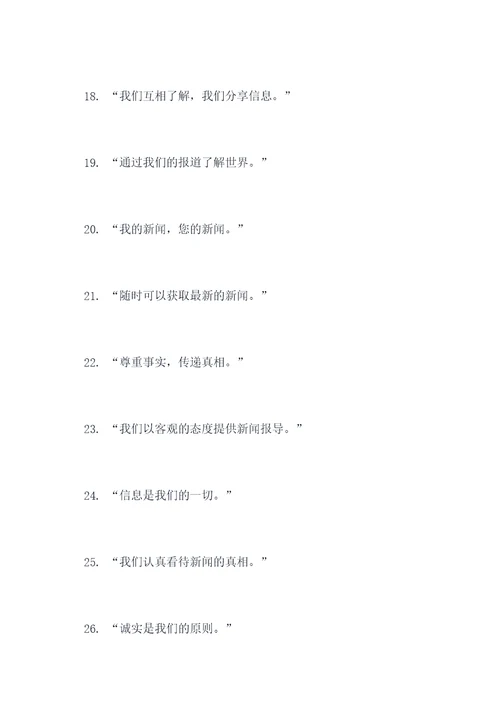 关于媒体标语