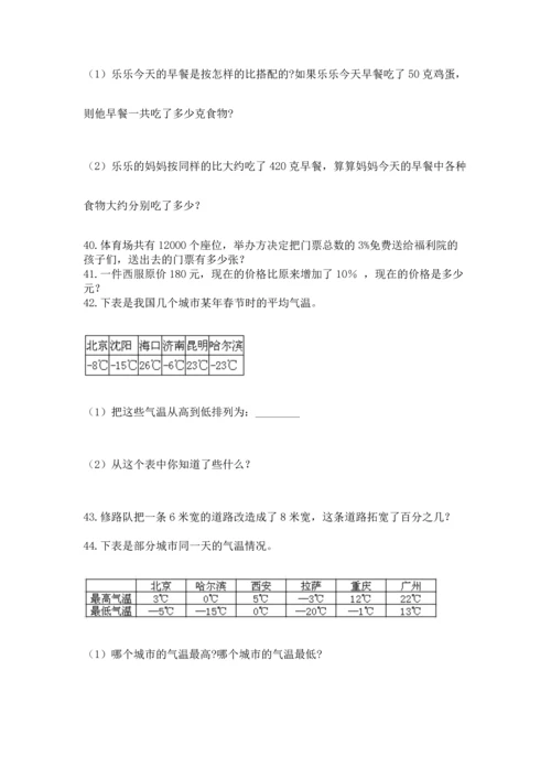 六年级小升初数学解决问题50道附答案【巩固】.docx