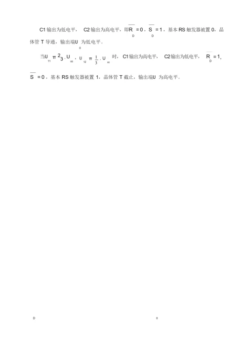 555单稳占空比可调触发器.docx