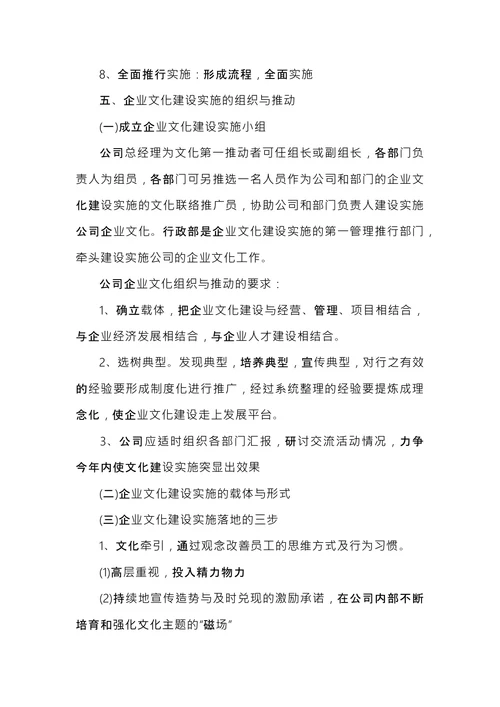 企业文化的实施方案