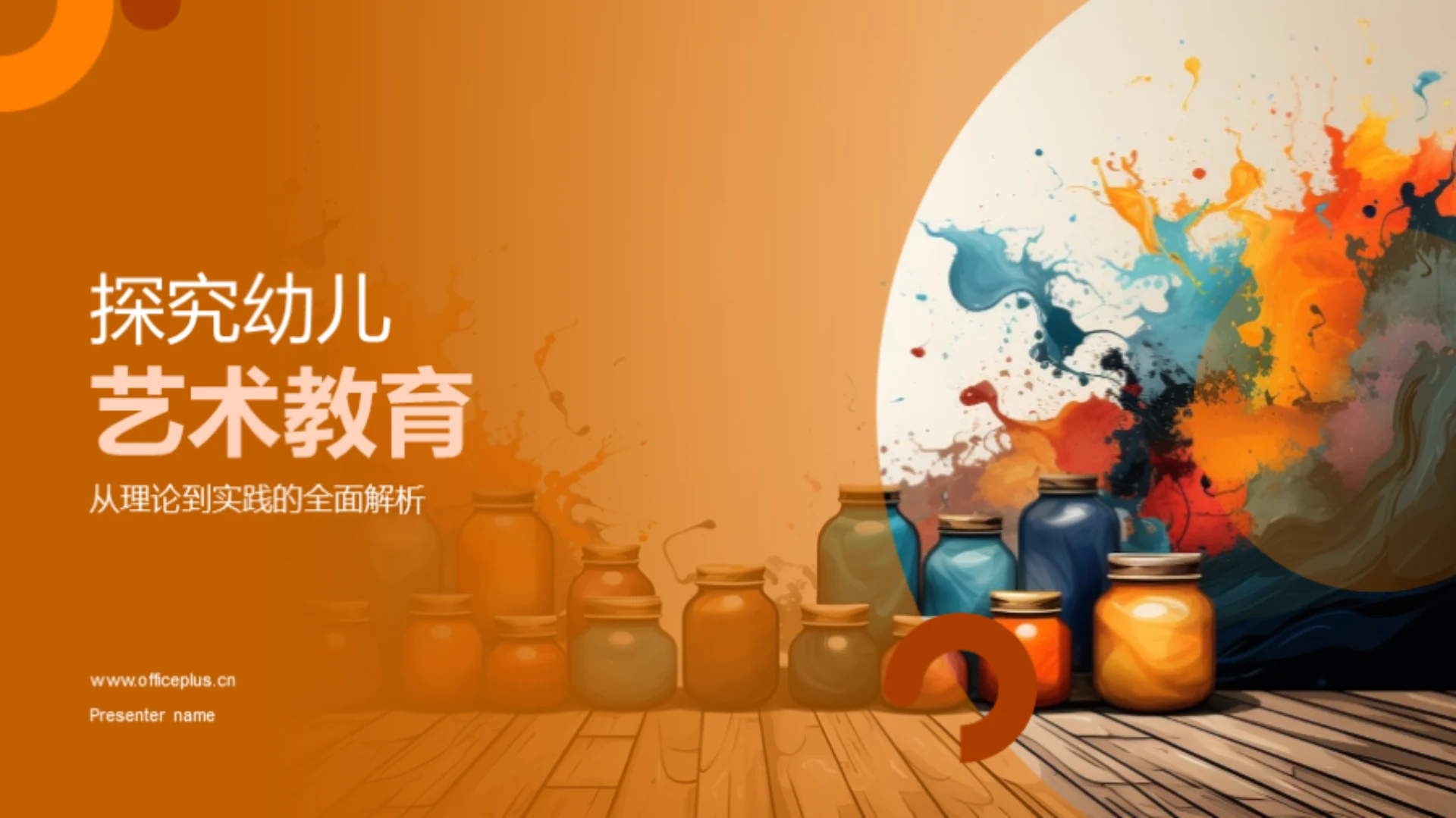 探究幼儿艺术教育