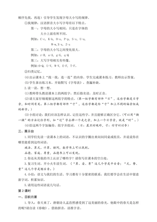 【核心素养目标】统编版一年级下册语文园地二 教案