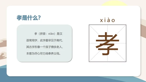 简约传统美德教育-孝顺PPT模板