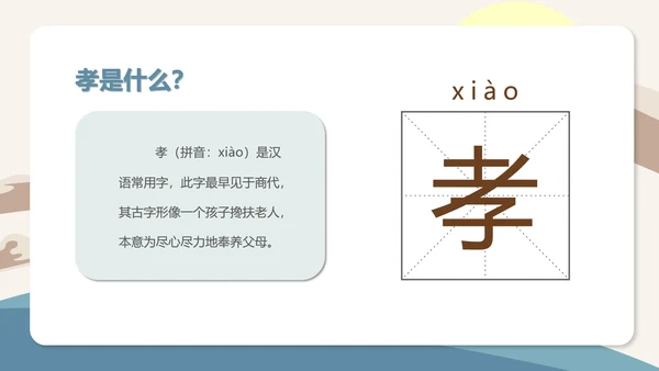 简约传统美德教育-孝顺PPT模板