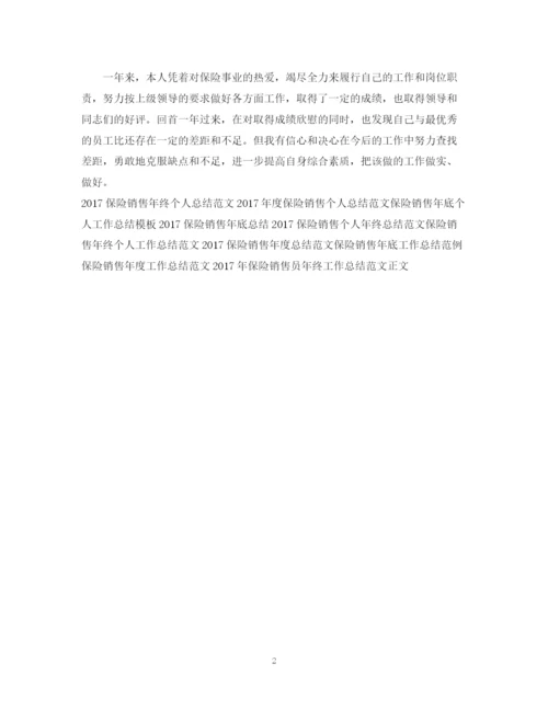 精编之度保险销售工作总结范文.docx