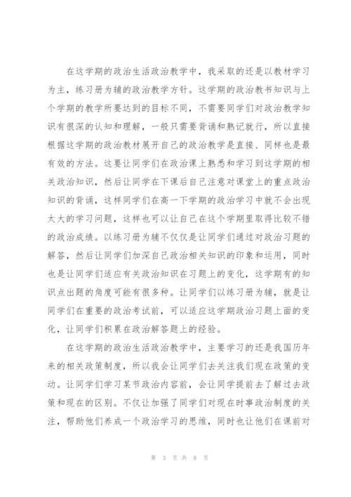 学校政治教师工作总结多篇范文整理.docx