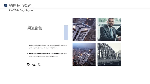企业销售业绩提升精英训练营通用PPT课件
