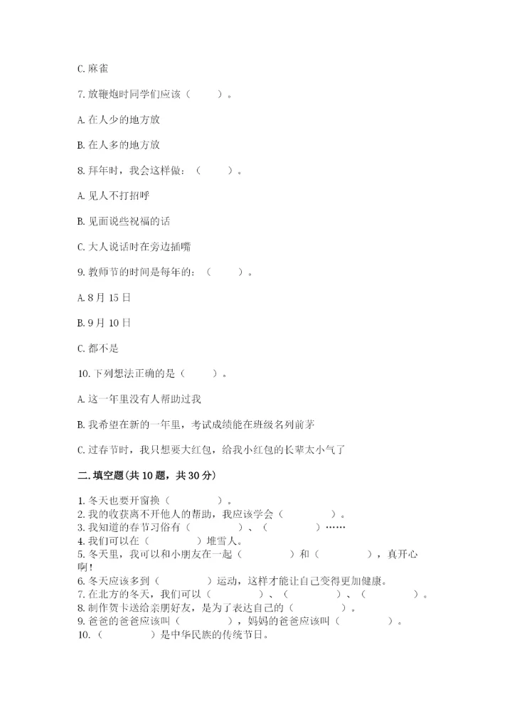 一年级上册道德与法治第四单元 天气虽冷有温暖 测试卷及完整答案【夺冠】.docx