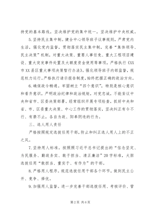 履行党风廉政建设主体责任清单.docx