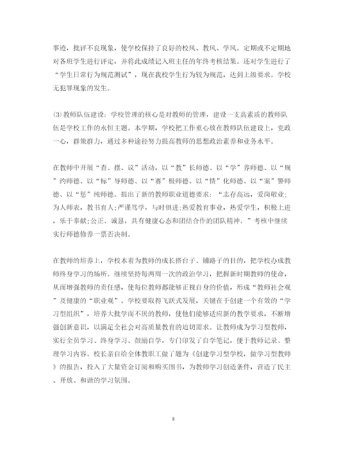 精编初中学校工作总结心得体会范文.docx