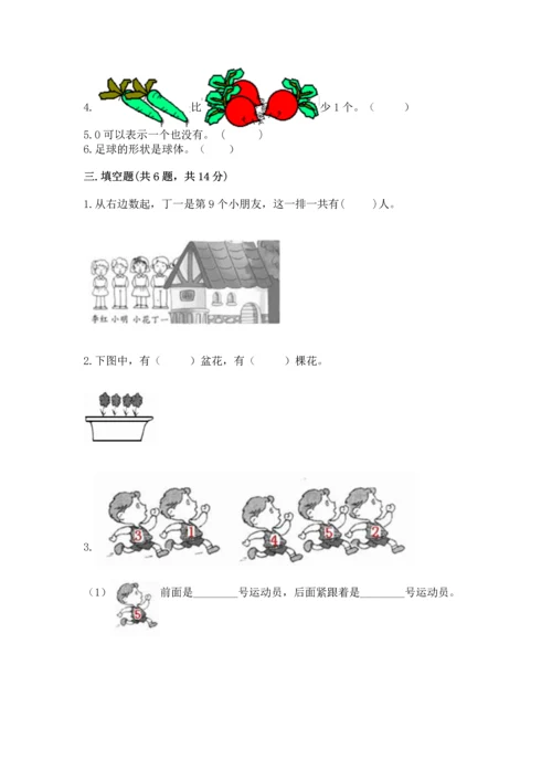 小学一年级上册数学期中测试卷及一套完整答案.docx