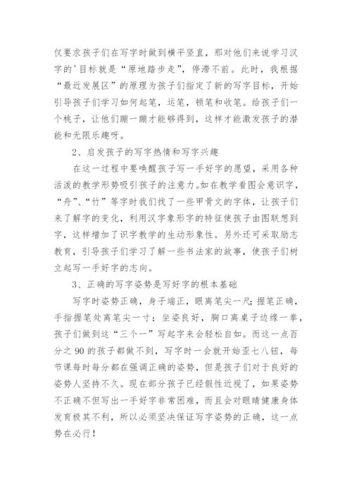 小学写字教学反思_3.docx