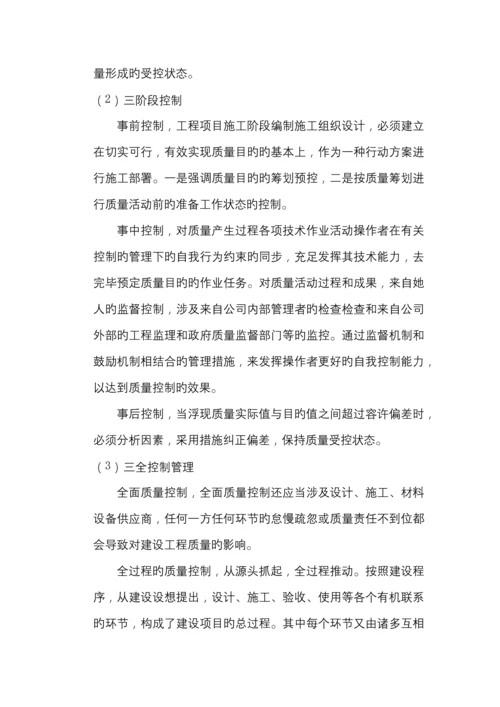 保证综合施工质量及安全的重点技术综合措施.docx