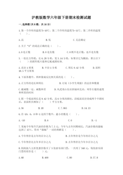 沪教版数学六年级下册期末检测试题（黄金题型）.docx