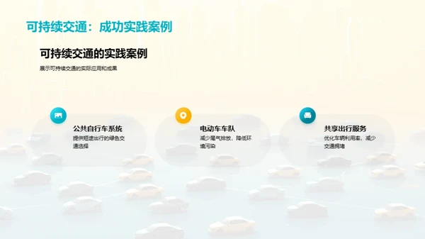 绿行未来：出租车行业转型