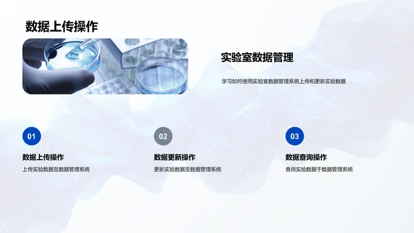 实验数据管理训练PPT模板