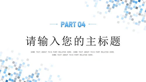浅色简约几何工作汇报PPT模板