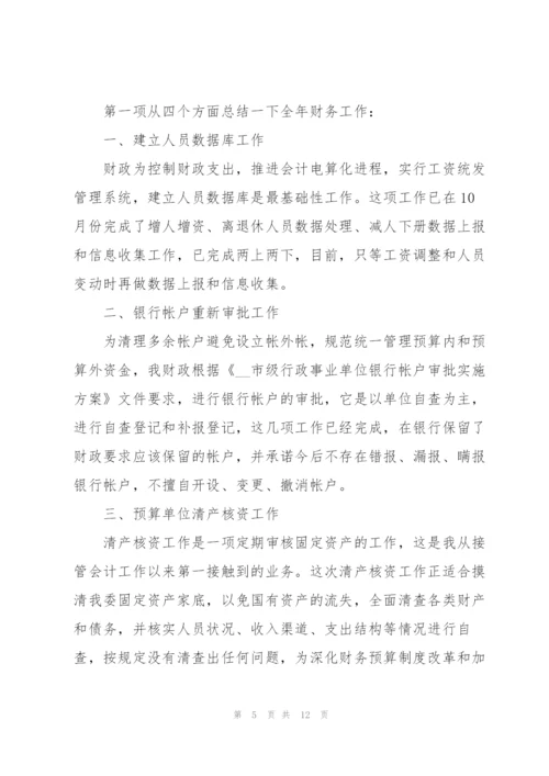 2022年事业单位财务职员工作总结范文.docx