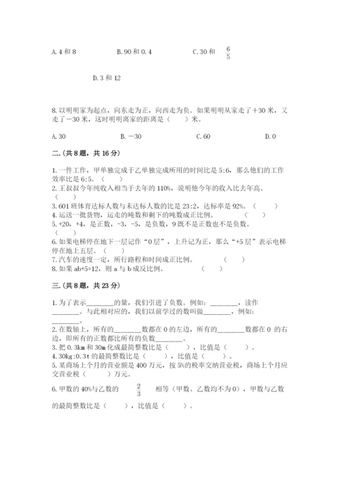 最新版贵州省贵阳市小升初数学试卷【考点精练】.docx