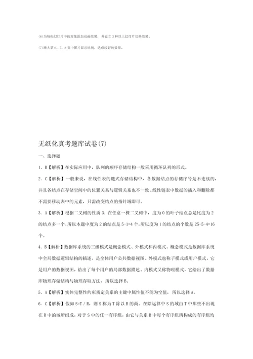 2023年全国计算机二级MSoffice高级应用模拟试题.docx