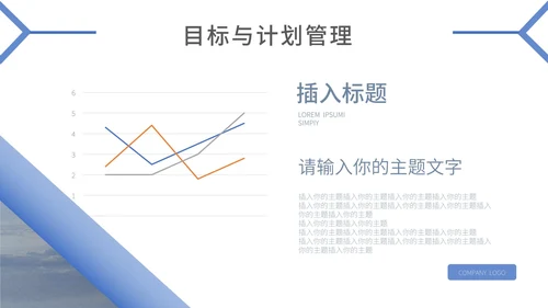 蓝色简约目标与计划管理ppt模板