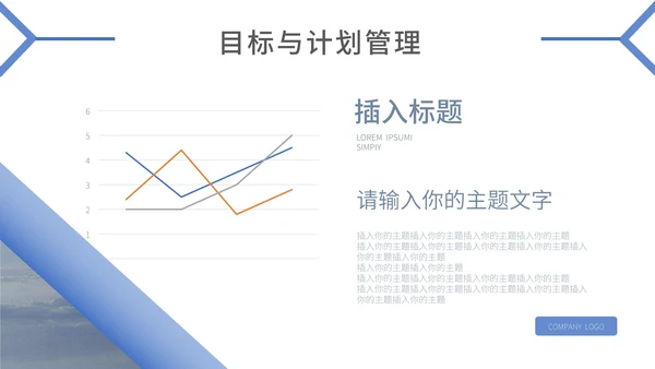 蓝色简约目标与计划管理ppt模板