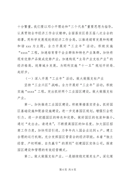 某年区上半年国民经济和社会发展计划执行情况及下半年工作安排意见 (4).docx