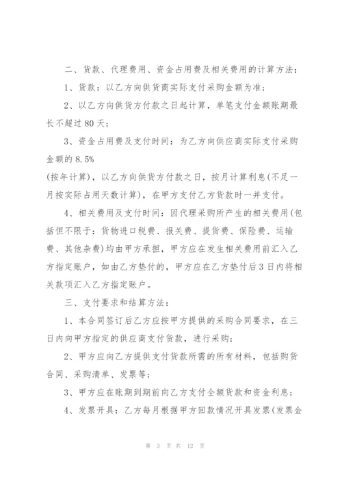 简洁版委托代理采购合同范文3篇.docx