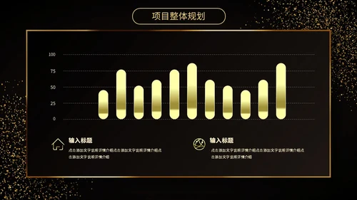 黑金房地产行业启动仪式PPT