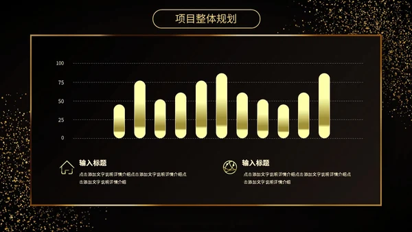 黑金房地产行业启动仪式PPT