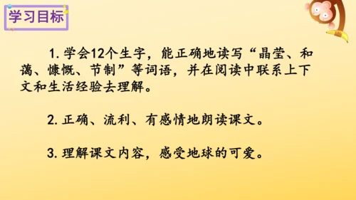 19 只有一个地球 课件