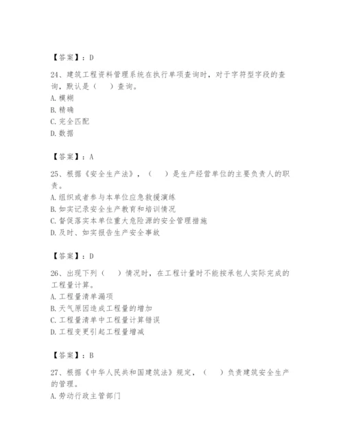 资料员之资料员基础知识题库及参考答案【典型题】.docx
