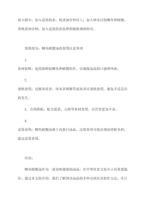 鲫鱼螃蟹汤的功效