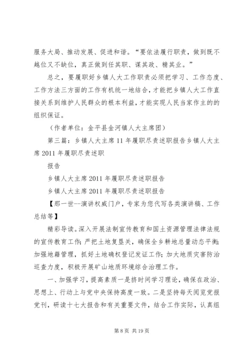 乡镇人大主席履职经验材料.docx