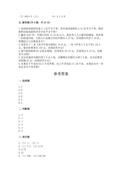 北京版四年级下册数学第二单元 小数加、减法 测试卷及答案【夺冠】.docx