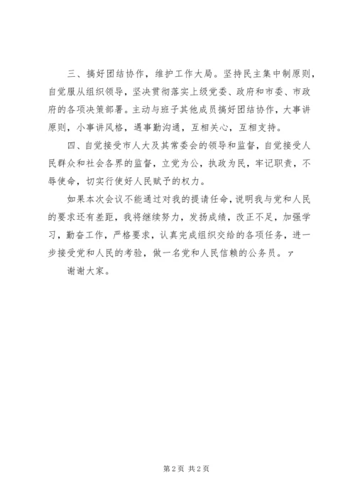 副市长就职演说稿范文.docx