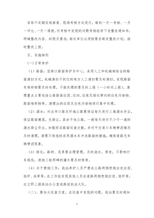 管理站管理制度8篇.docx