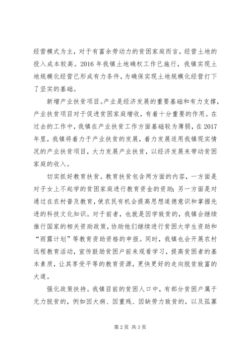 乡镇建档立卡贫困人口脱贫计划.docx